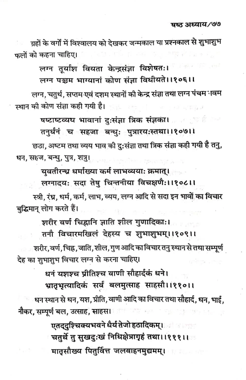 Lomesh Samhita (NSG 32)